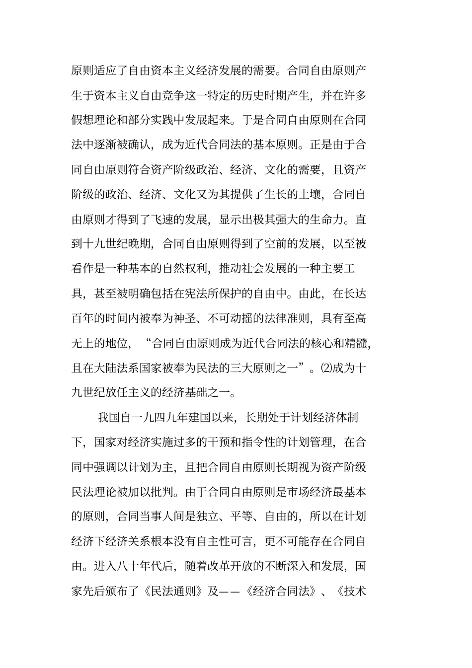 合同自由原则_第2页