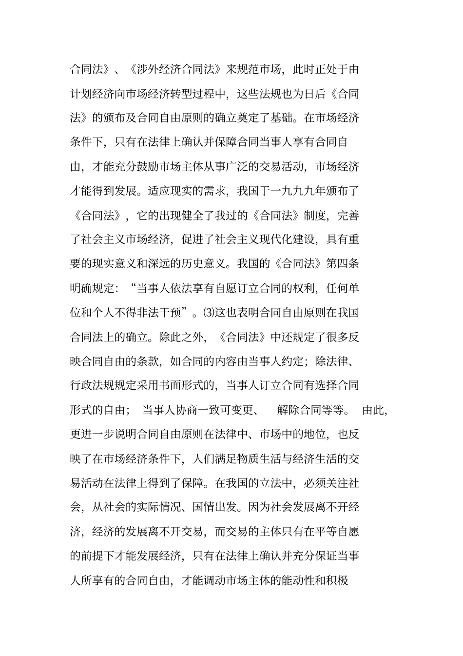 合同自由原则_第3页