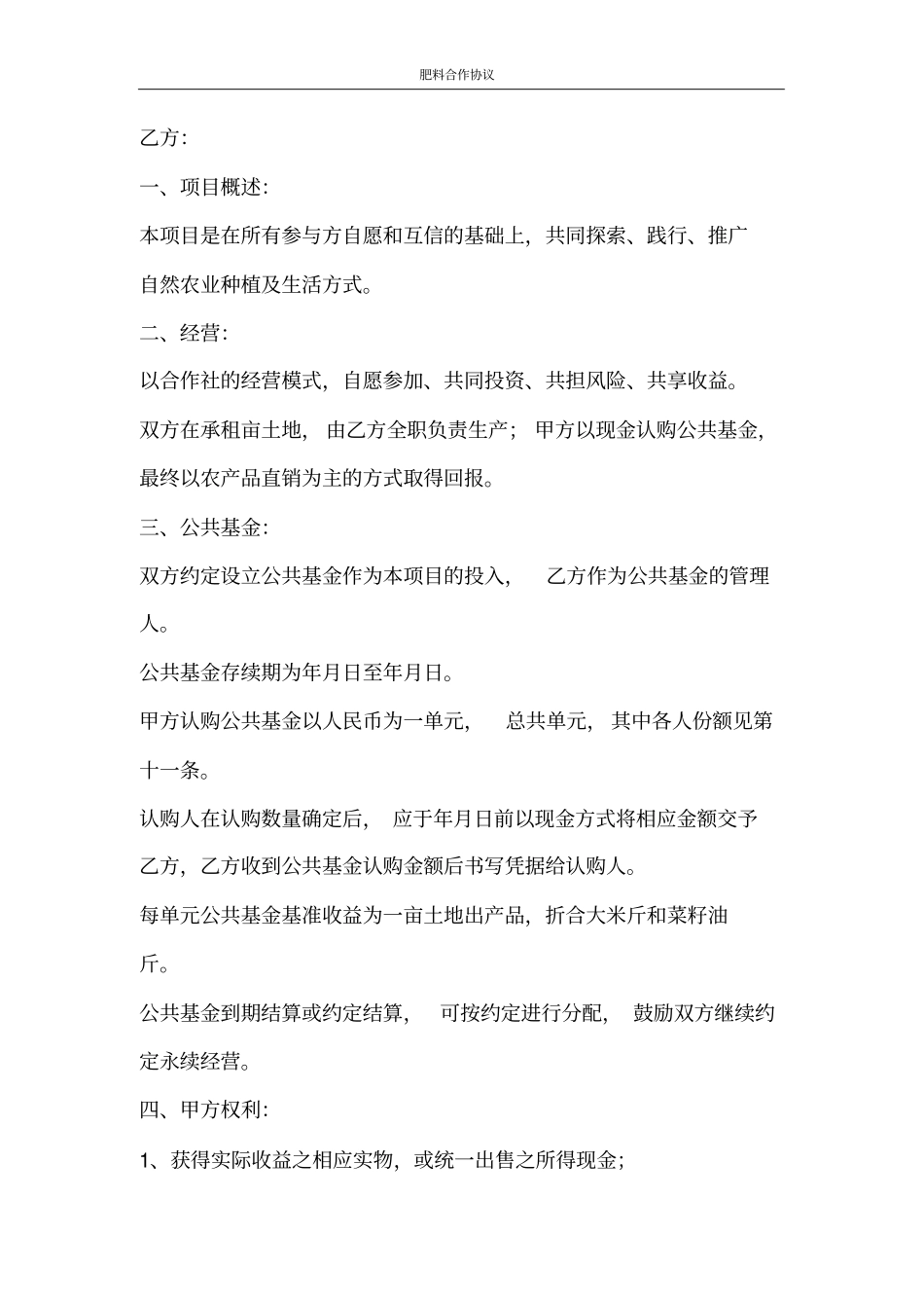 合同范文肥料合作协议_第3页