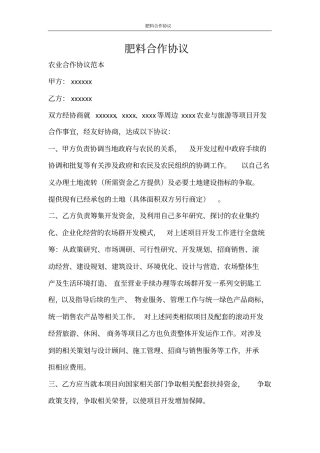 合同范文肥料合作协议