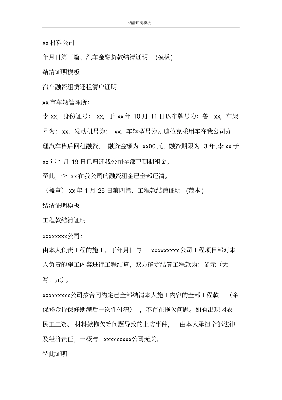 合同范文结清证明模板_第2页