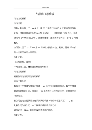 合同范文结清证明模板