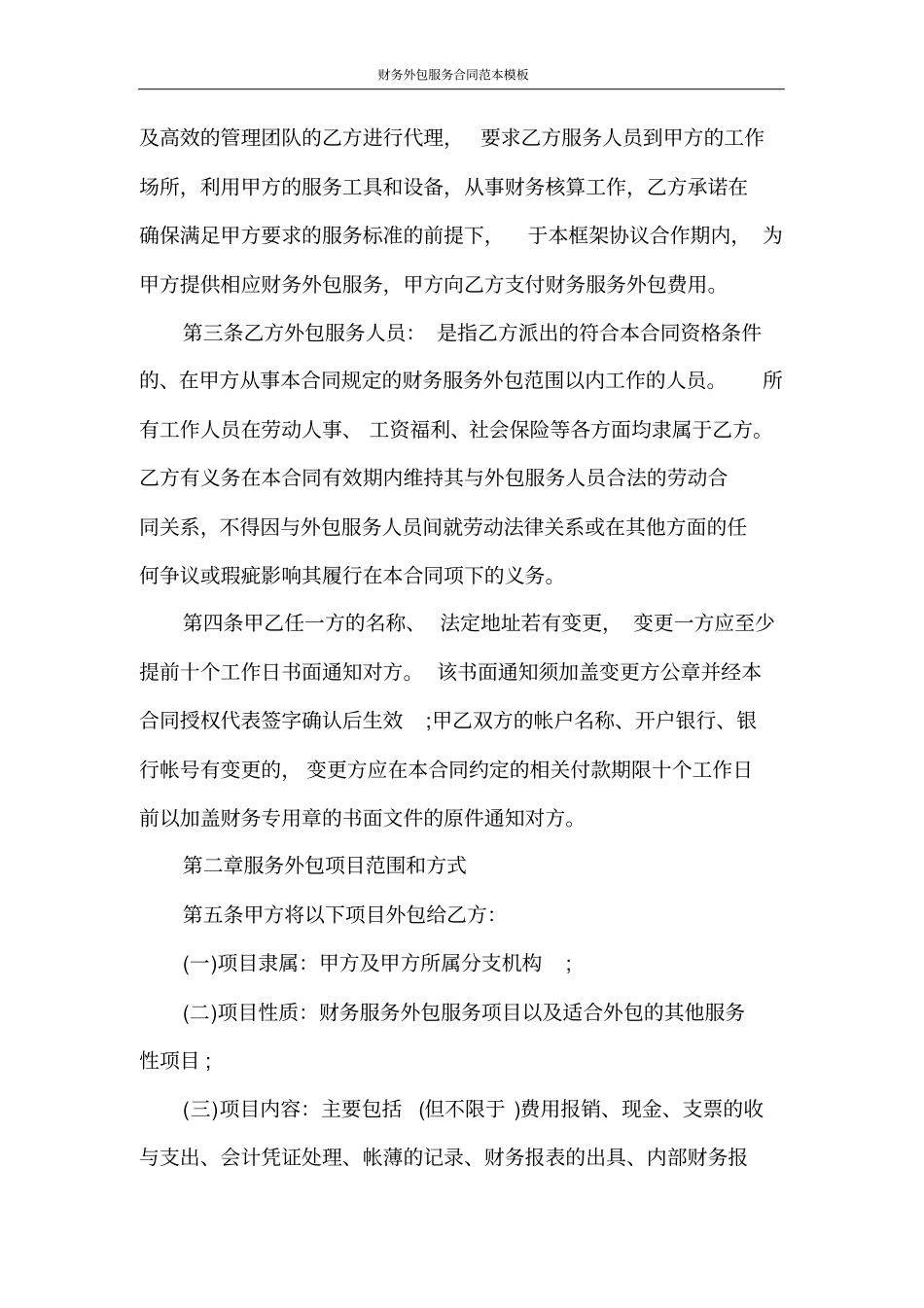合同范文财务外包服务合同范本模板_第2页