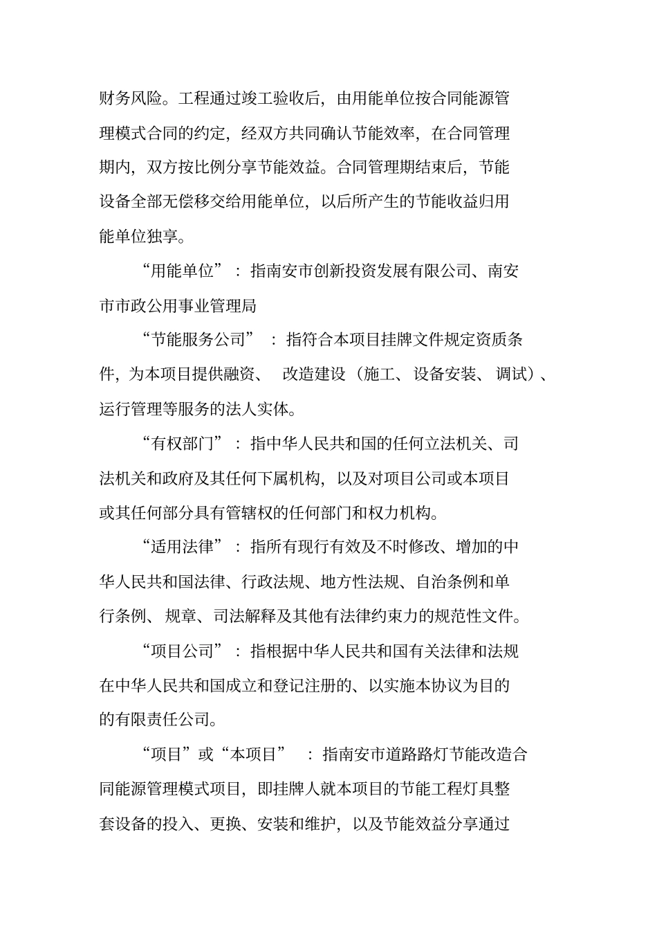 合同能源管理模式_第2页