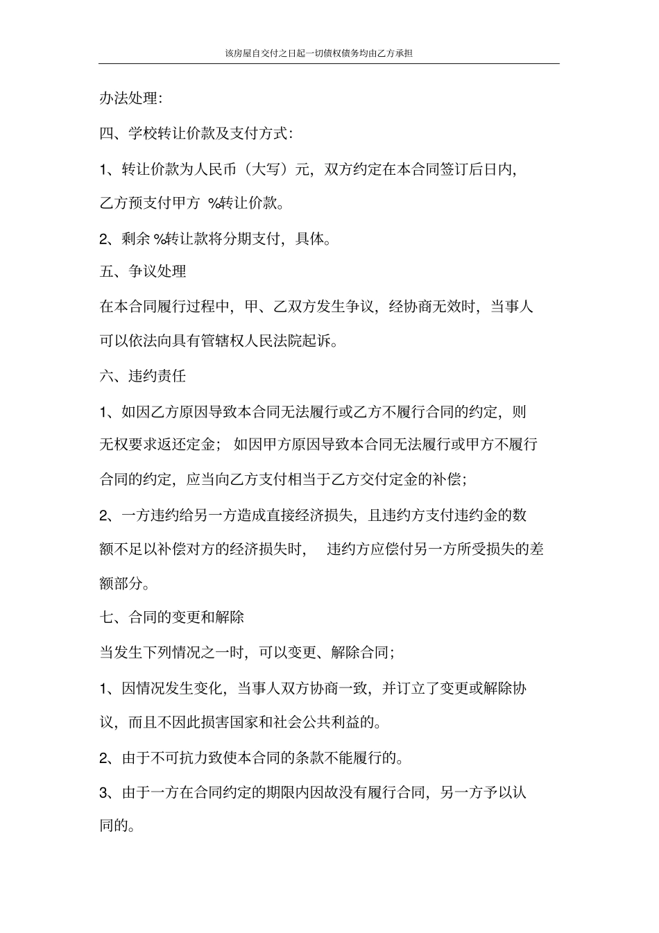 合同范文该房屋自交付之日起一切债权债务均由乙方承担_第2页