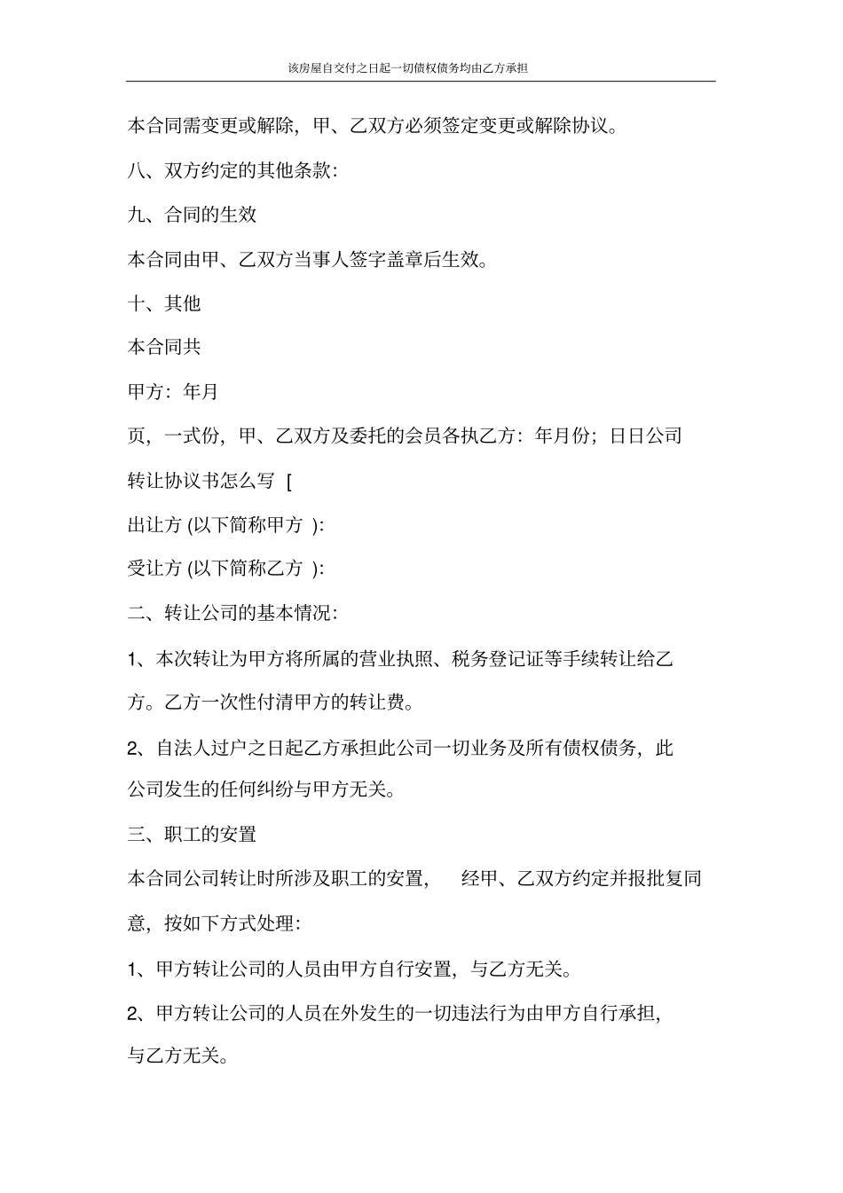 合同范文该房屋自交付之日起一切债权债务均由乙方承担_第3页