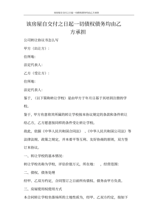 合同范文该房屋自交付之日起一切债权债务均由乙方承担