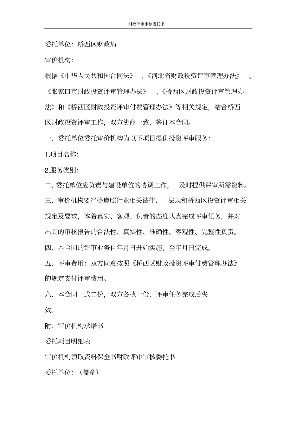 合同范文财政评审审核委托书_第3页