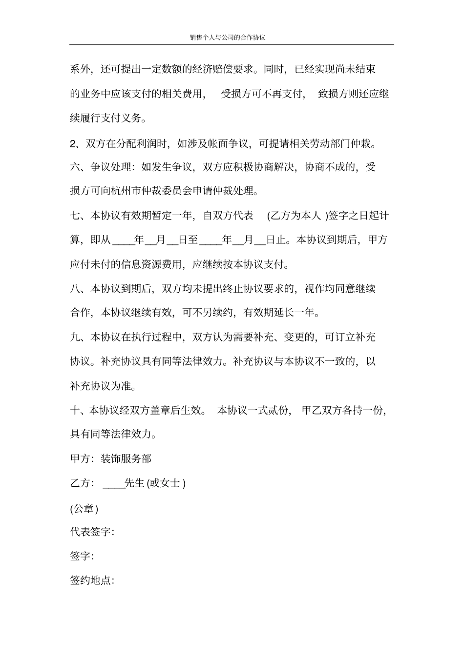 合同范文销售个人与公司的合作协议_第2页