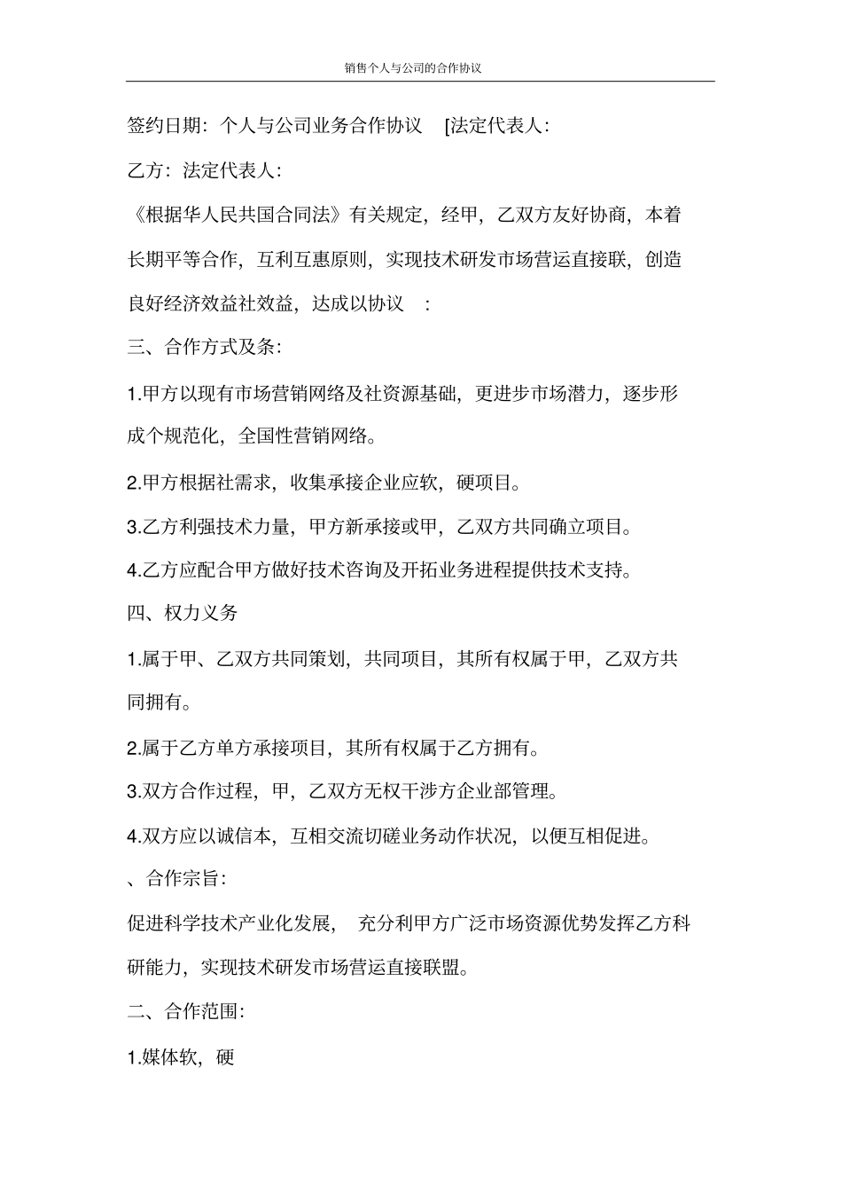 合同范文销售个人与公司的合作协议_第3页