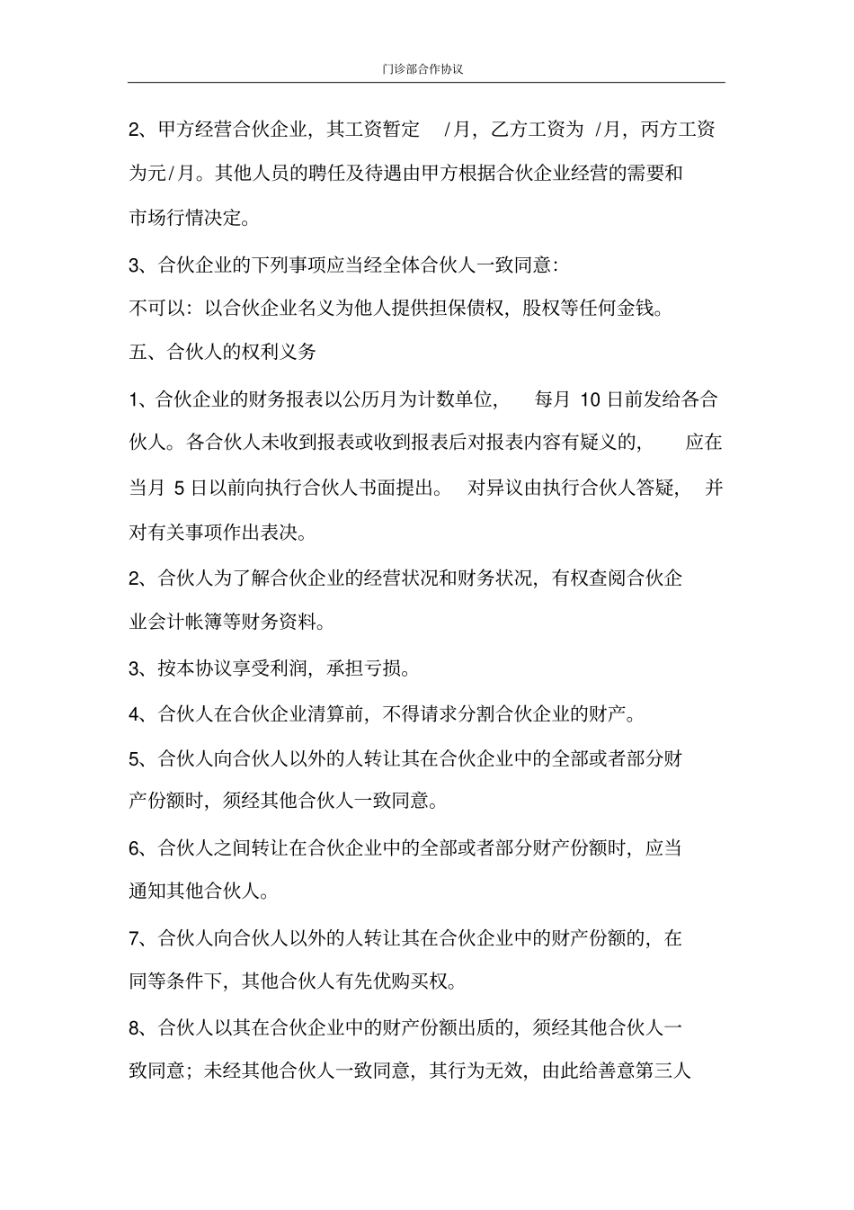 合同范文门诊部合作协议_第2页