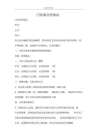 合同范文门诊部合作协议