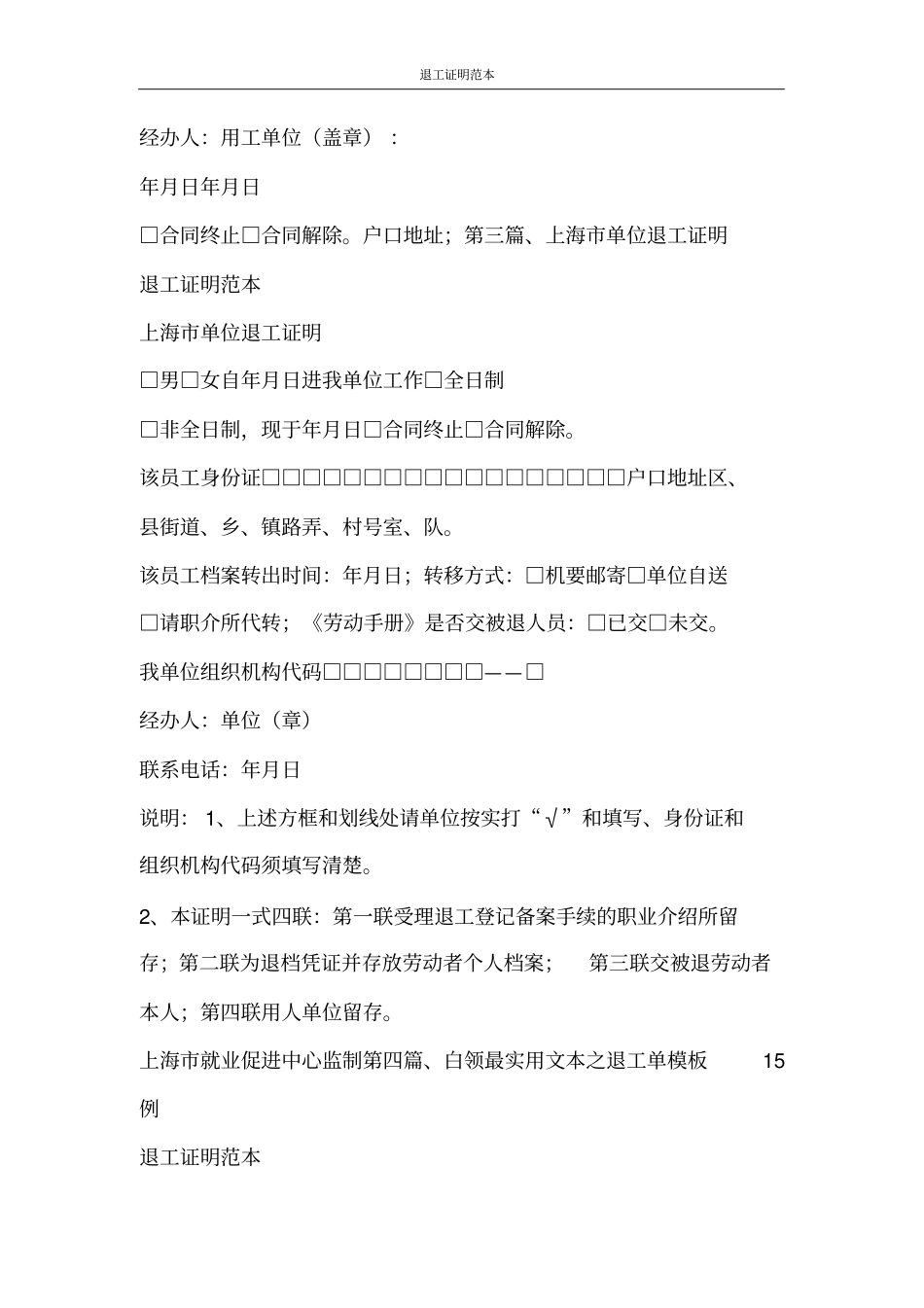 合同范文退工证明范本_第2页