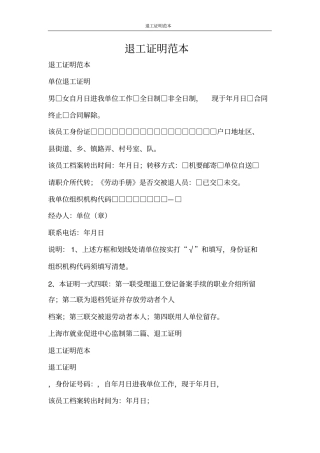 合同范文退工证明范本