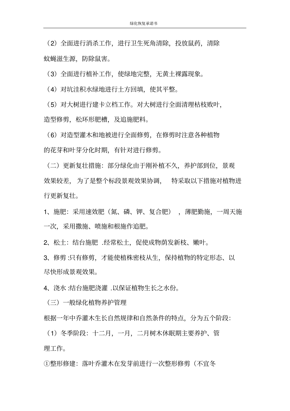 合同范文绿化恢复承诺书_第3页