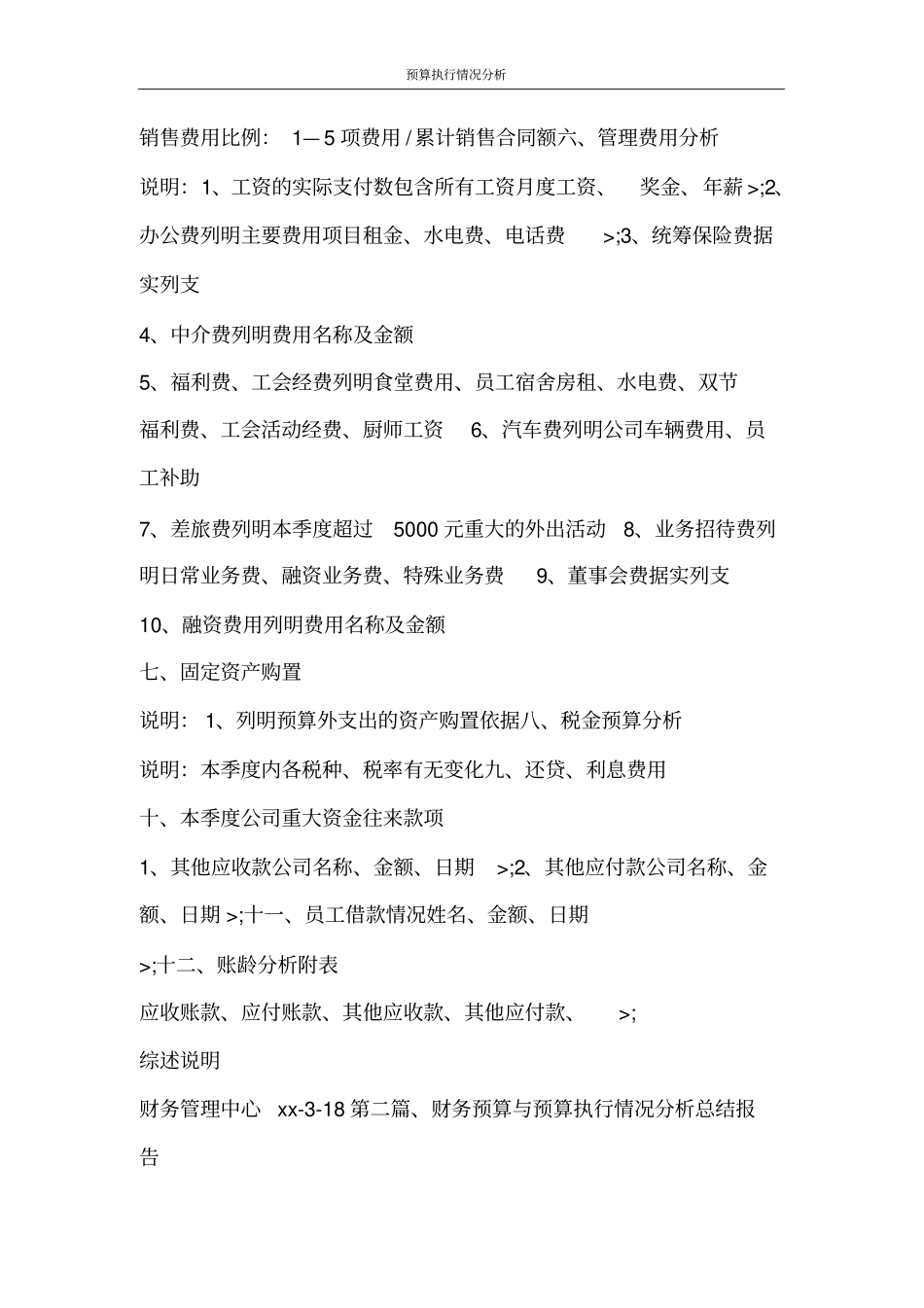 合同范文预算执行情况分析_第2页