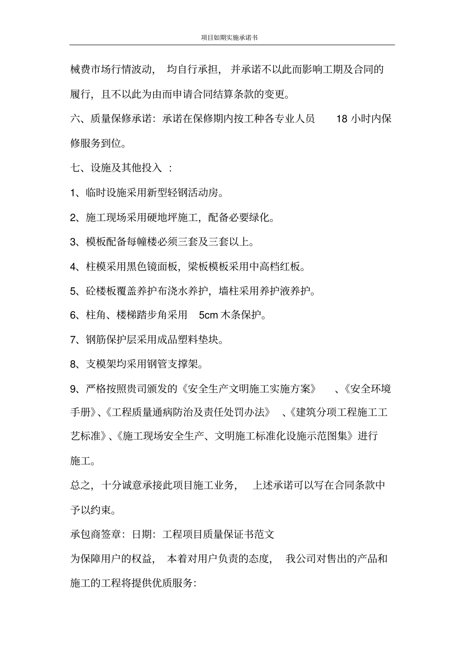 合同范文项目如期实施承诺书_第3页