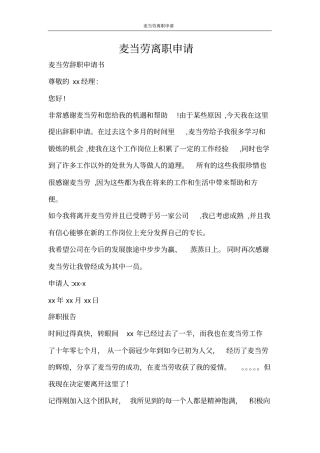 合同范文麦当劳离职申请