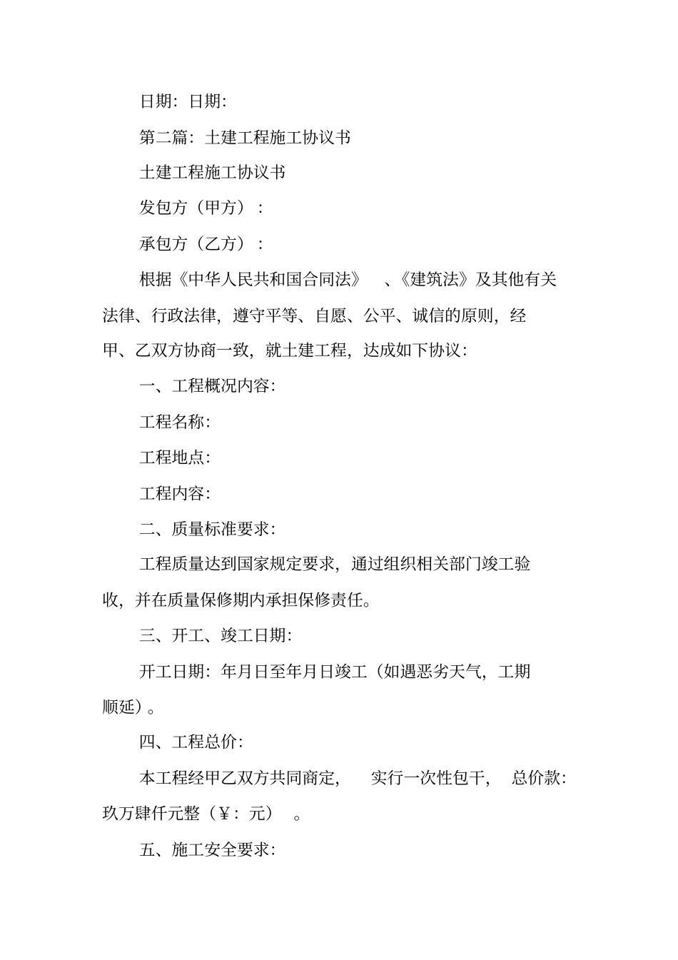 合同范文：土建工程转包协议书_第2页