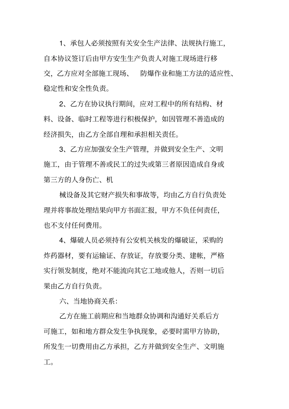 合同范文：土建工程转包协议书_第3页