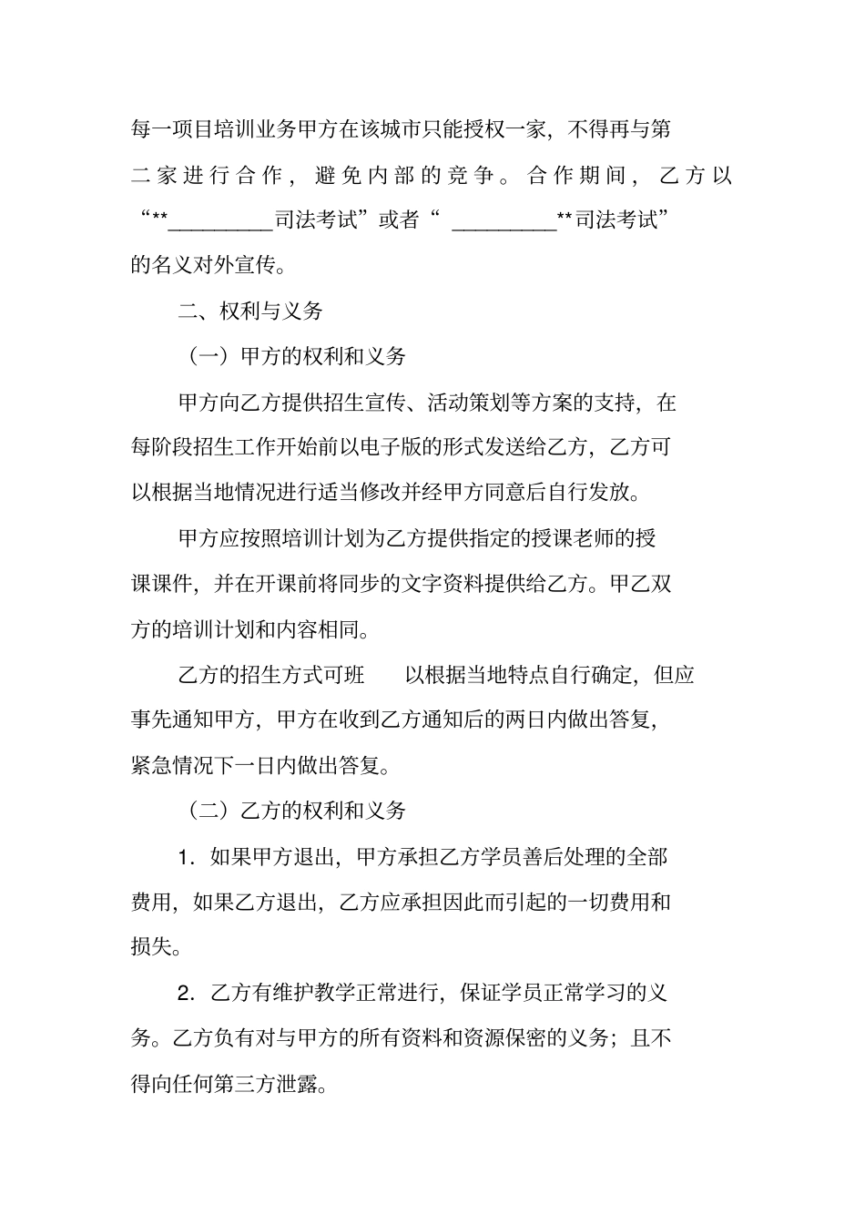 合同范文：培训考试合作协议书_第2页