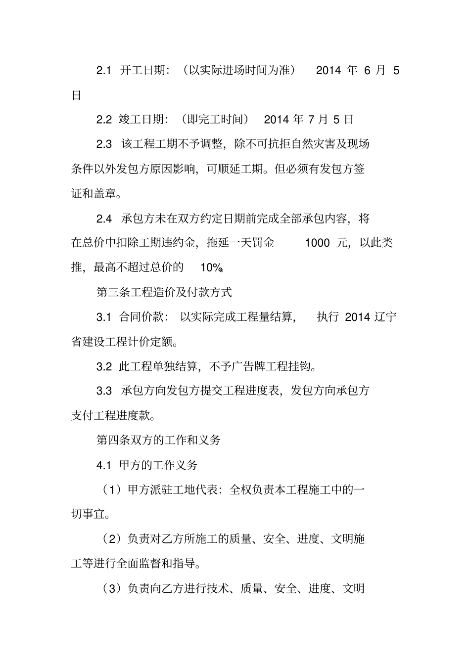 合同范文：基础工程施工协议书_第2页