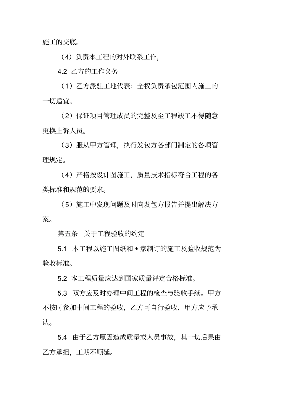 合同范文：基础工程施工协议书_第3页