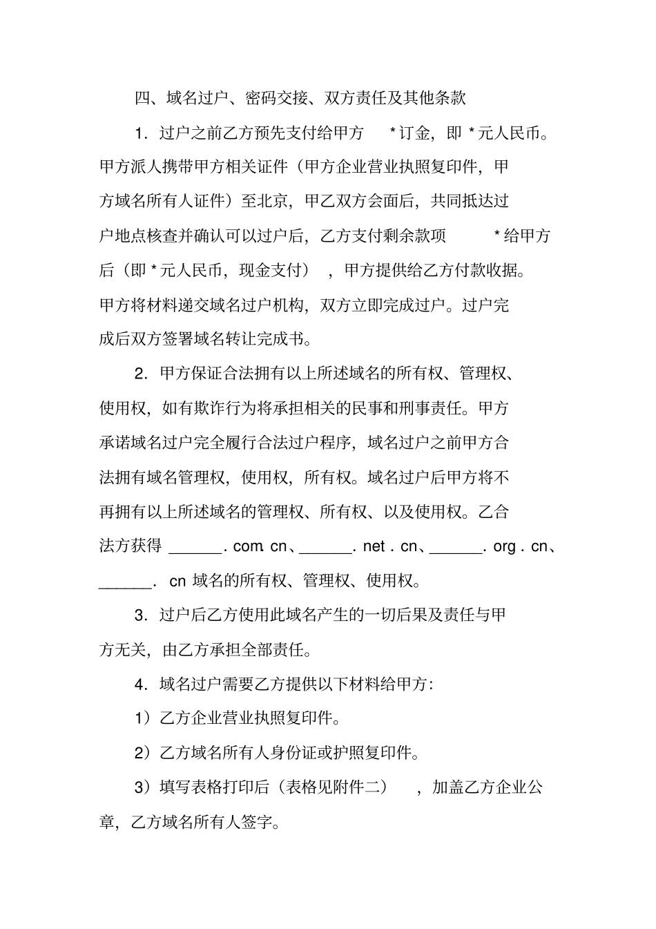合同范文：域名转让协议书_第2页