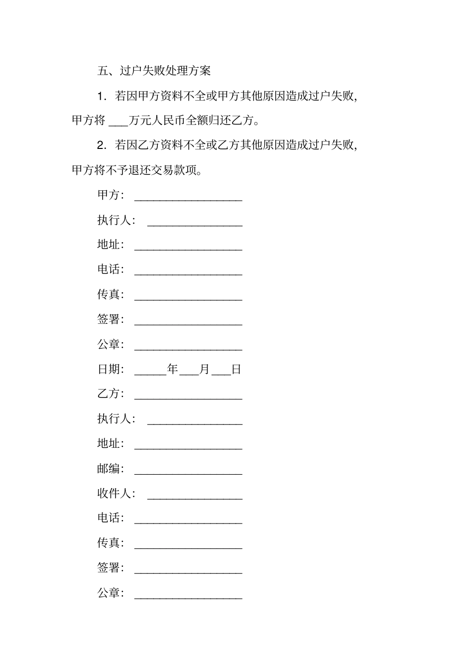 合同范文：域名转让协议书_第3页