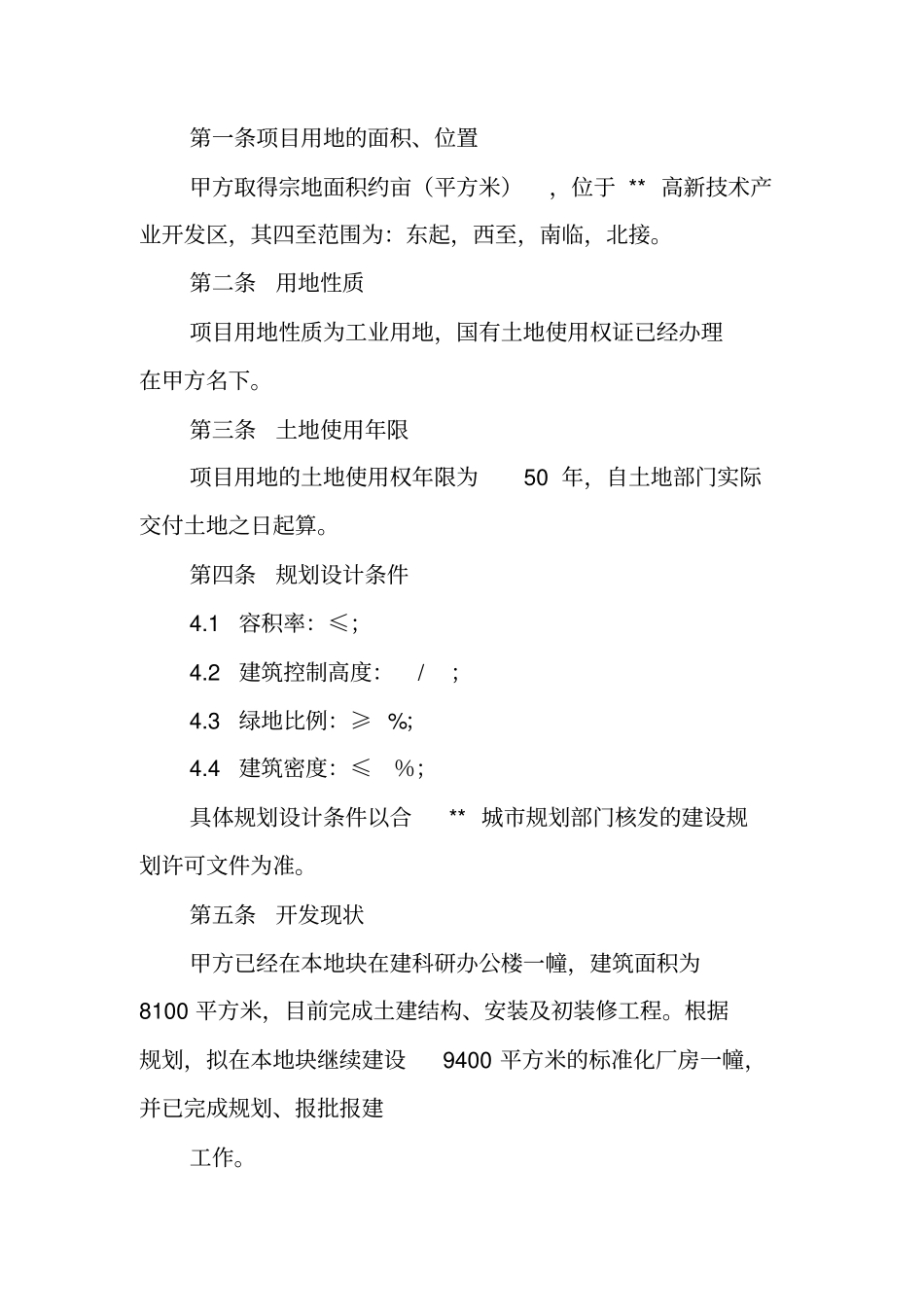 合同范文：在建工程转让协议书_第2页