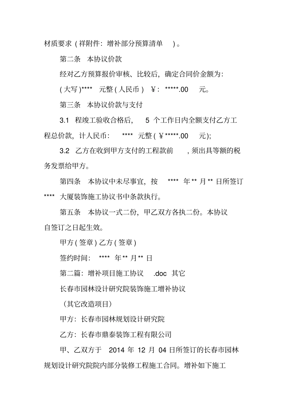 合同范文：增补项目施工协议书_第2页