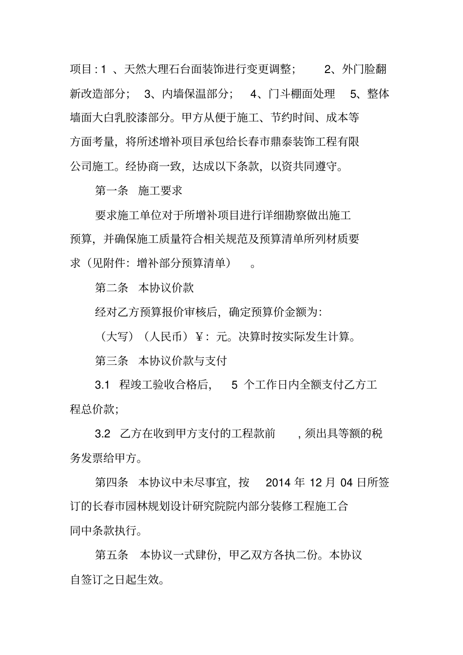 合同范文：增补项目施工协议书_第3页