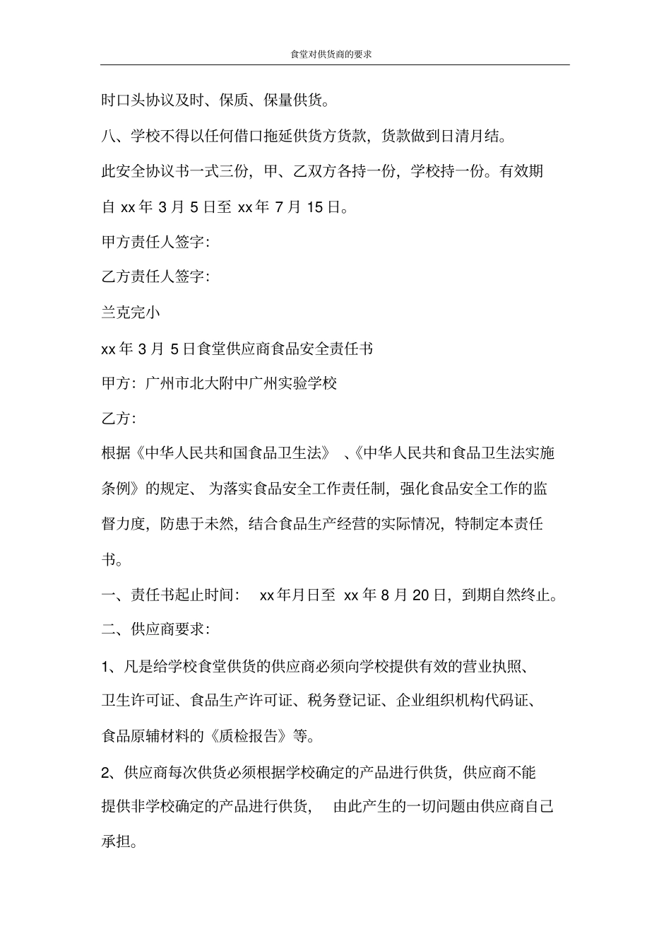 合同范文食堂对供货商的要求_第2页