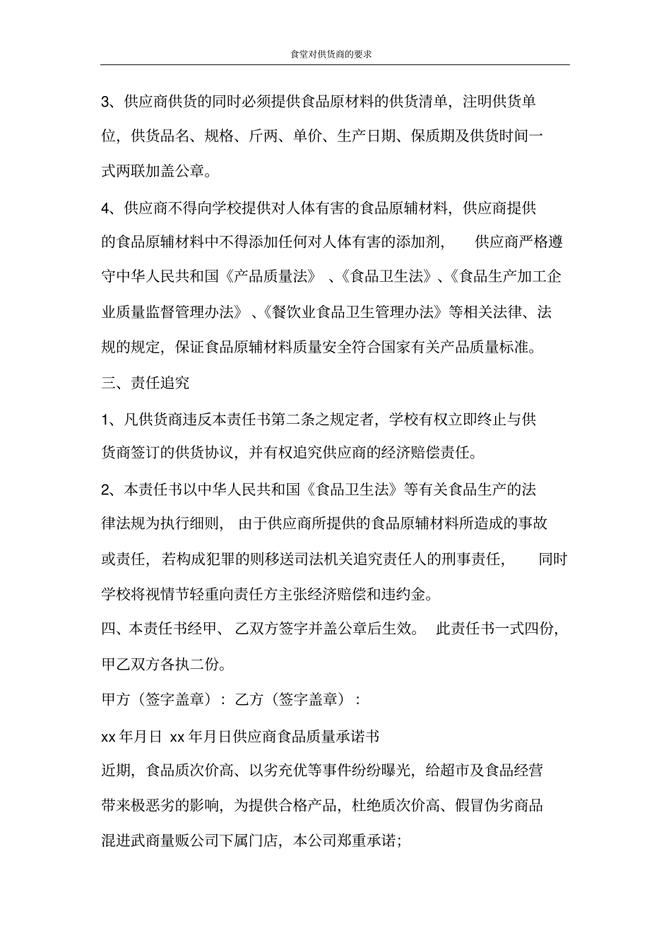 合同范文食堂对供货商的要求_第3页