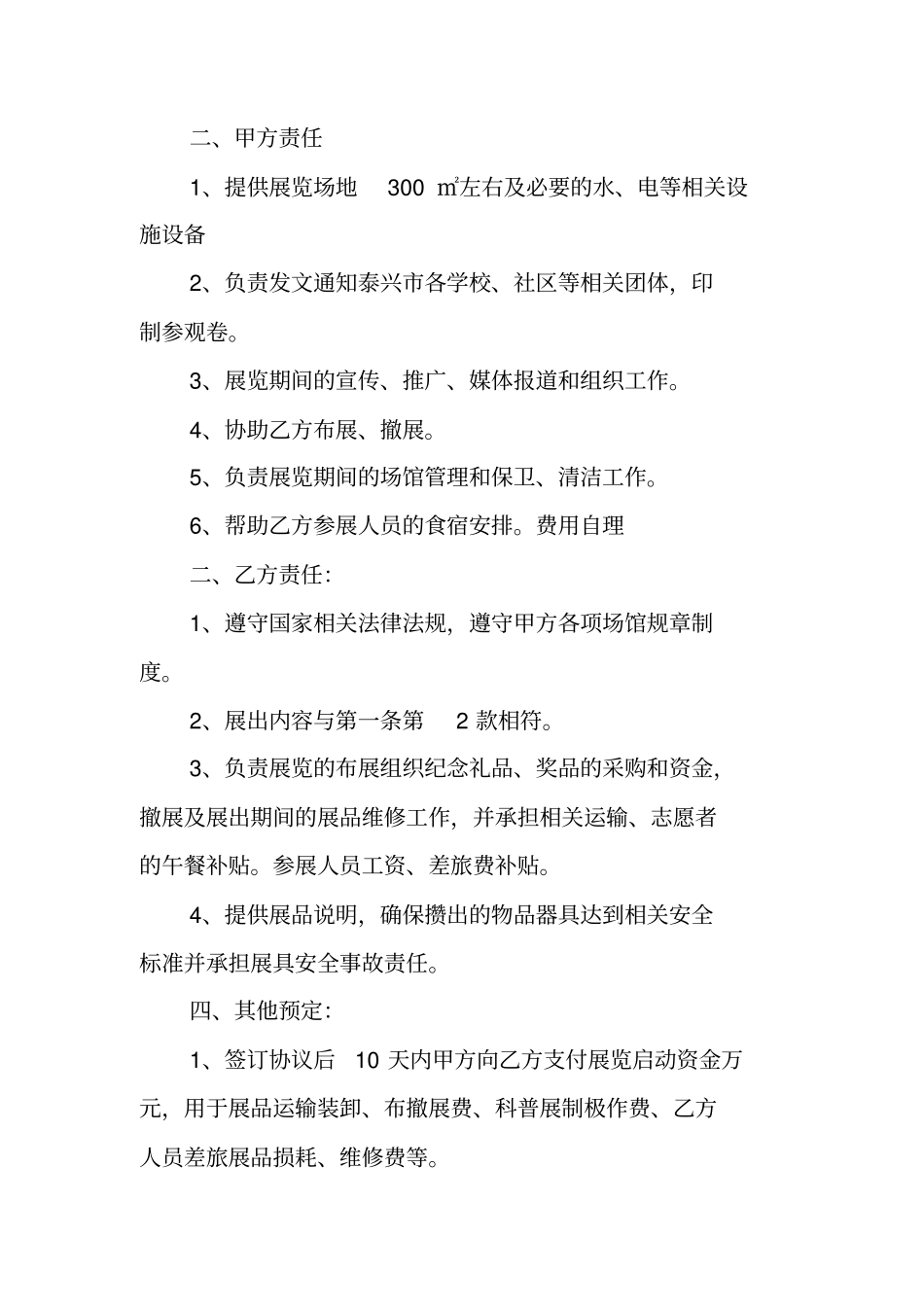 合同范文：展览项目合作协议书_第2页