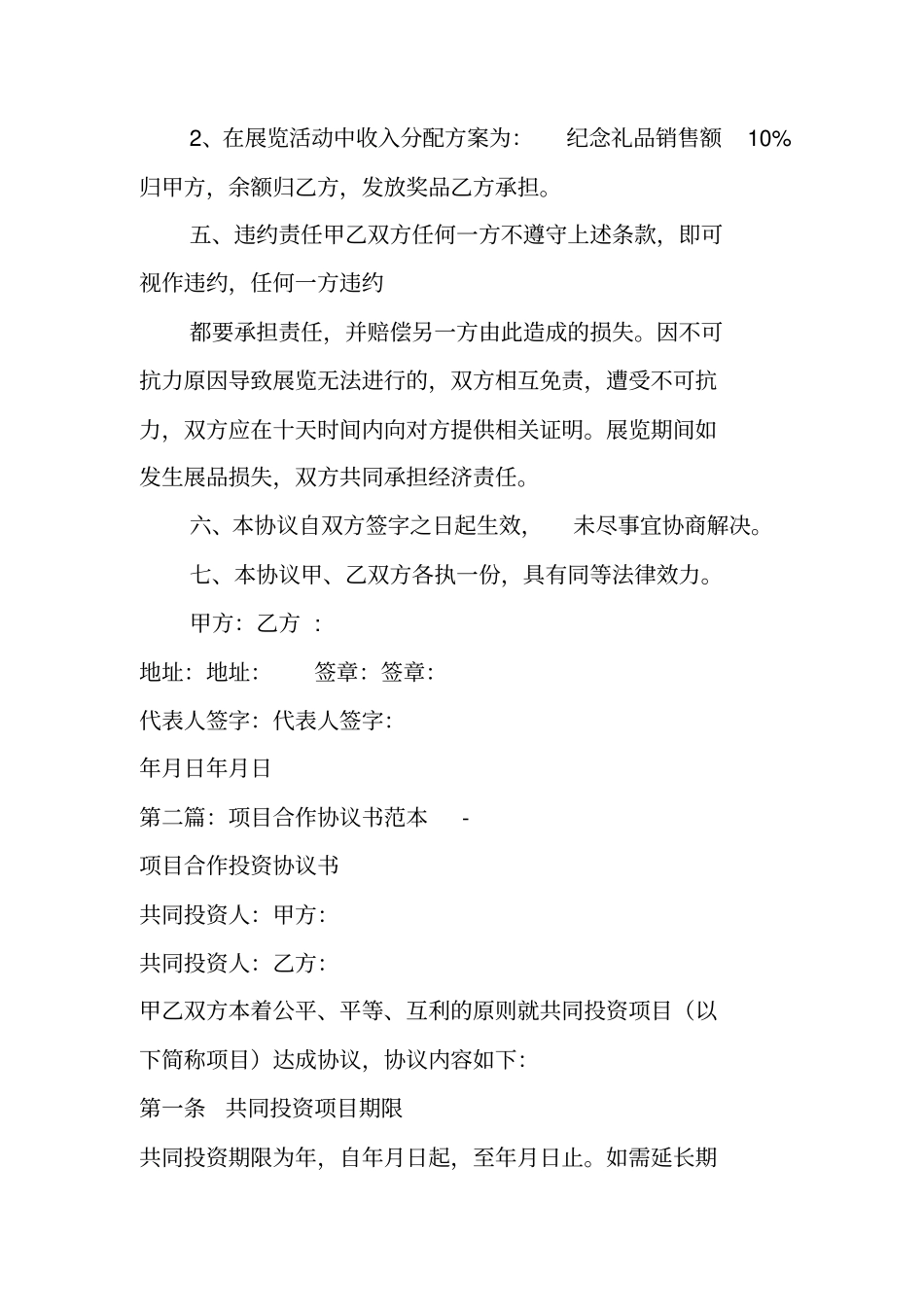 合同范文：展览项目合作协议书_第3页