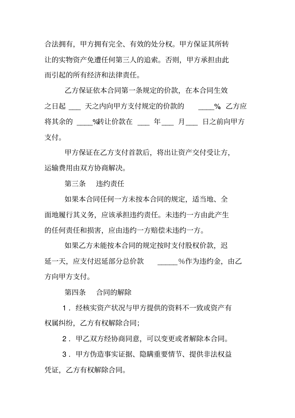 合同范文：实物资产转让协议书_第2页