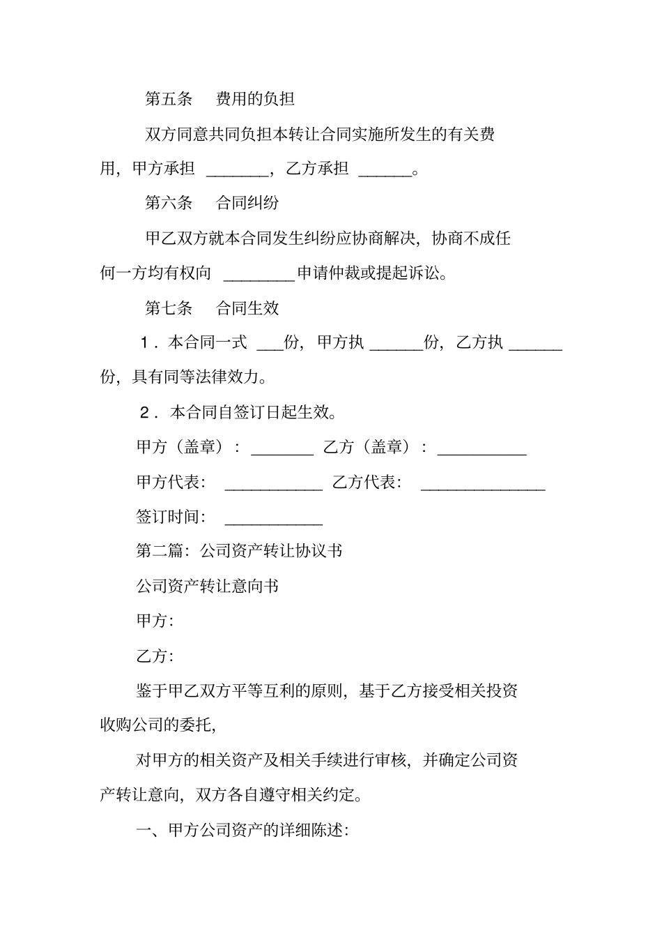 合同范文：实物资产转让协议书_第3页