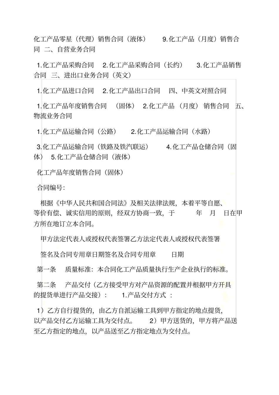 合同范本之中国石化劳动合同_第3页
