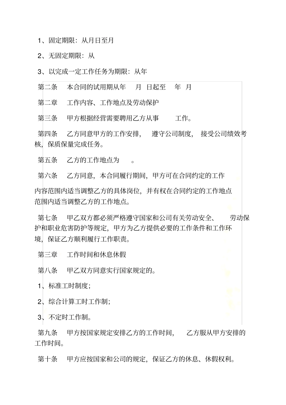 合同范本之中国平安劳动合同_第3页