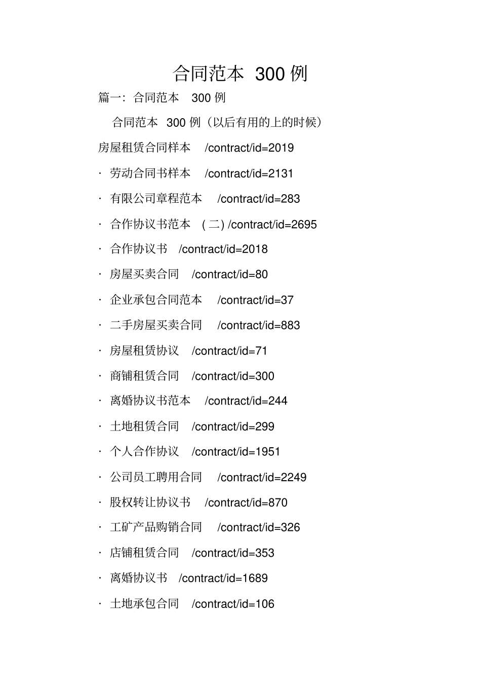 合同范本300例_第1页