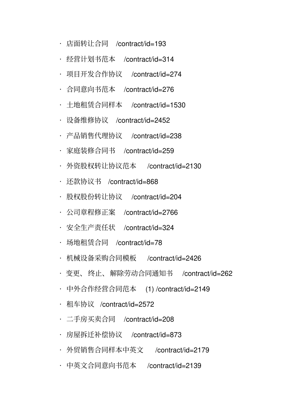 合同范本300例_第2页