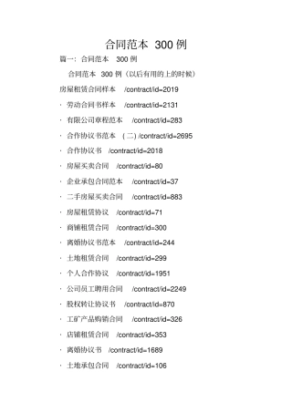 合同范本300例