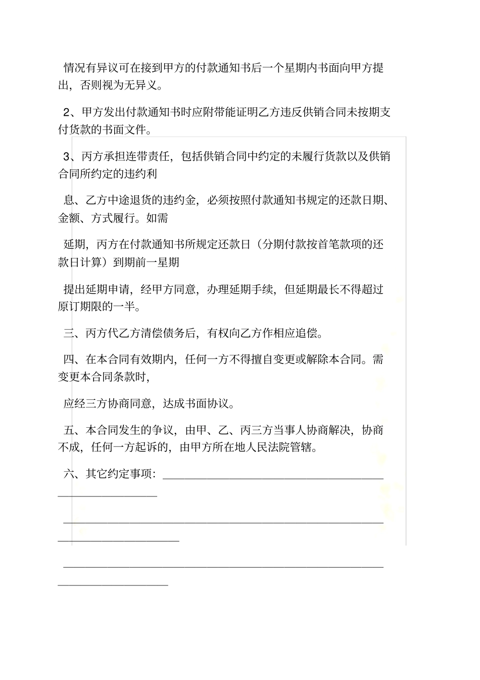 合同范本之以买卖合同担保_第3页