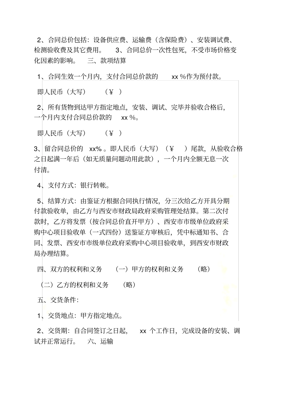 合同范本之中标供货合同_第3页