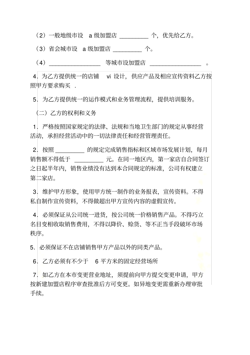 合同范本之产品加盟合同_第3页