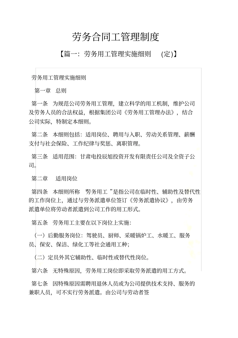 合同范本之劳务合同工管理制度_第2页