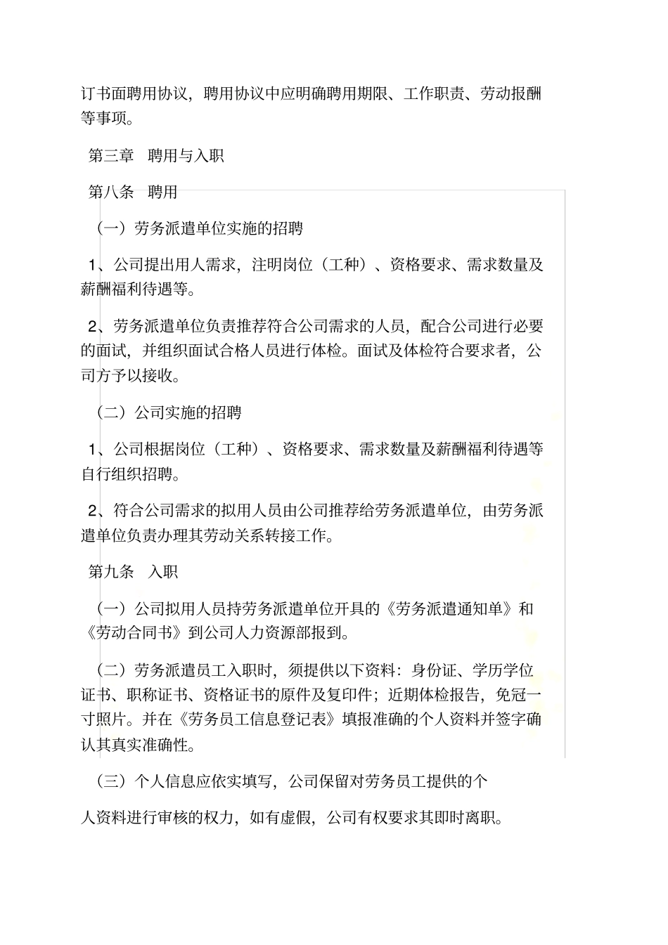 合同范本之劳务合同工管理制度_第3页