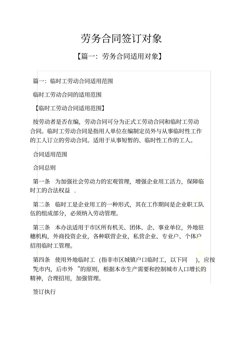 合同范本之劳务合同签订对象_第2页