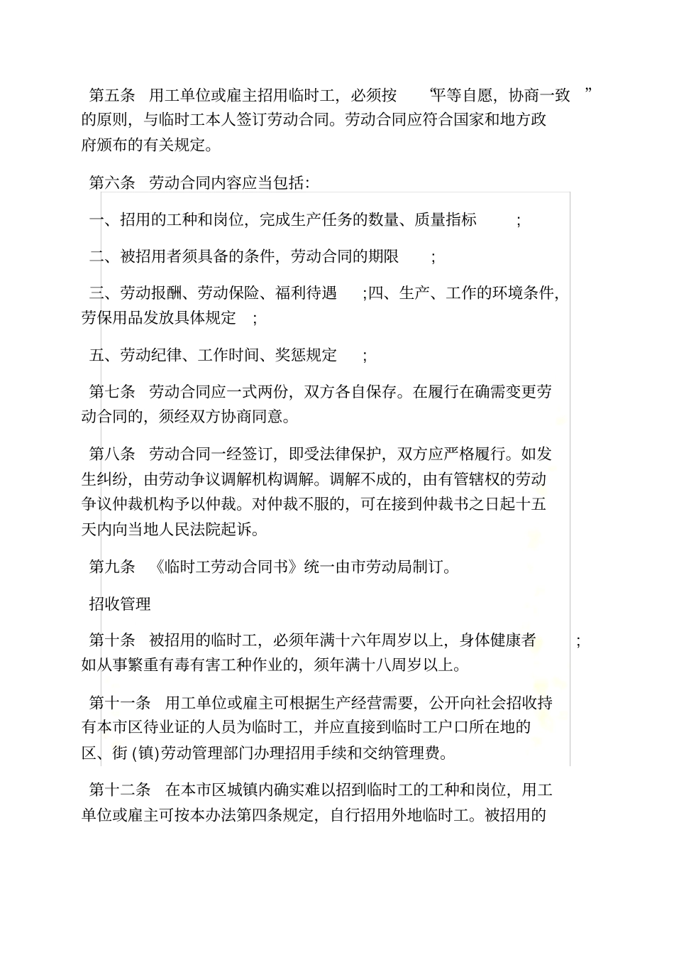 合同范本之劳务合同签订对象_第3页